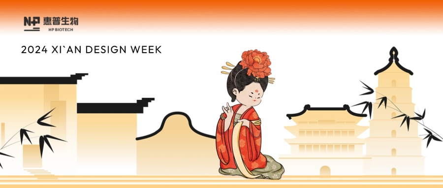 惠普生物唐小嫵系列閃耀西安設(shè)計周：科技與美學(xué)的夢幻邂逅